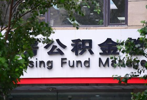 工资要算上公积金吗-澄迈公积金代办平台